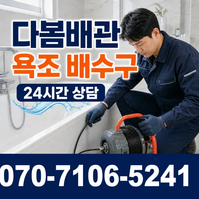 전북 정읍시 감곡면 횡룡길 주방수전 상담 이미지 6